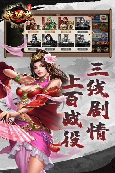 三国戏英杰传 安卓版v8.1.1.2111